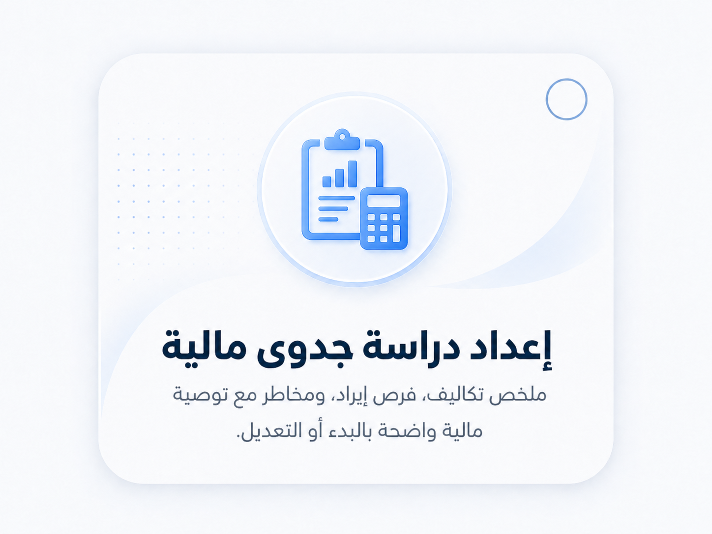 بطاقة قراءة فقط لاكتشاف خدماتنا رقم 5