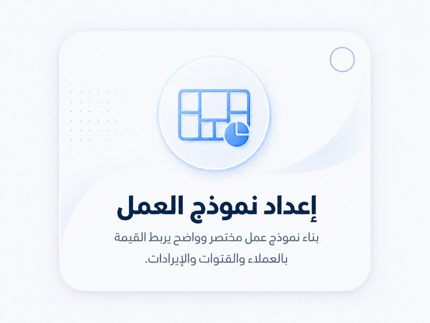 بطاقة قراءة فقط لاكتشاف خدماتنا رقم 8