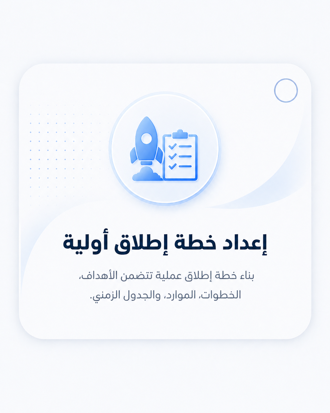 بطاقة قراءة فقط لاكتشاف خدماتنا رقم 15